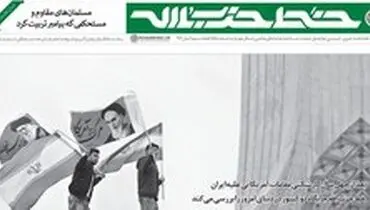 شماره جدید خط حزب الله منتشر شد