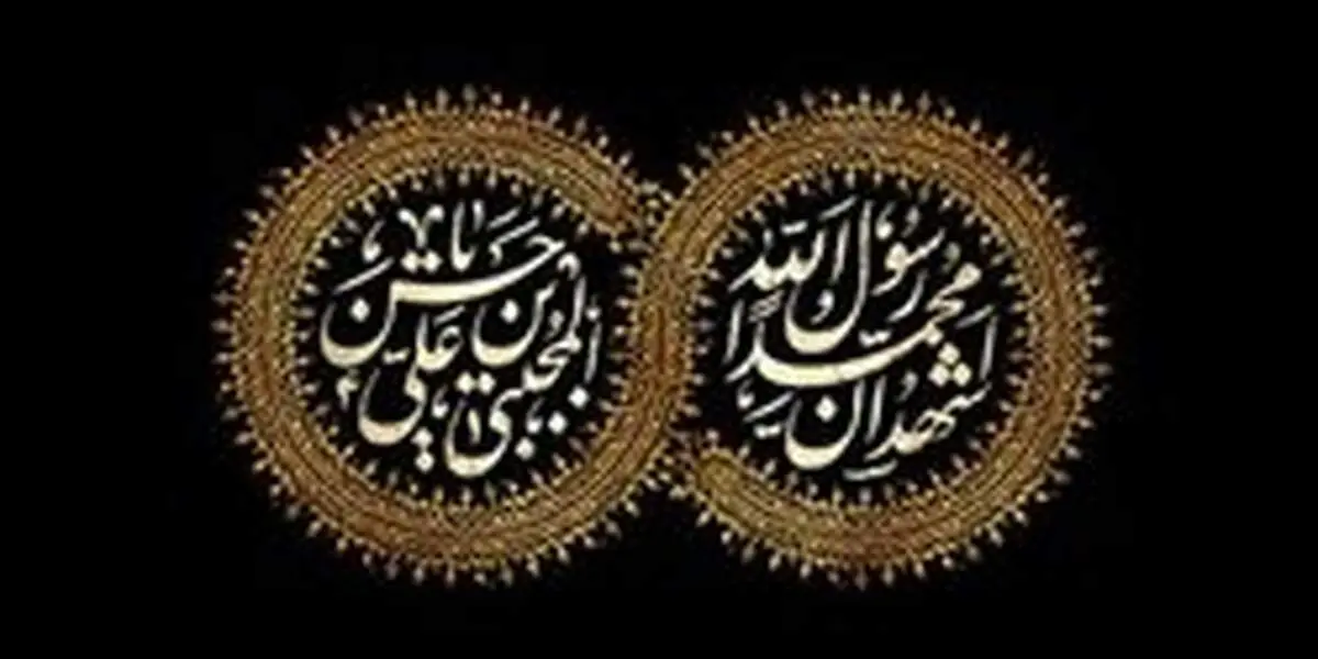 ۲۸ صفر سالروز رحلت پیامبر اکرم (ص) و شهادت امام حسن مجتبی (ع)