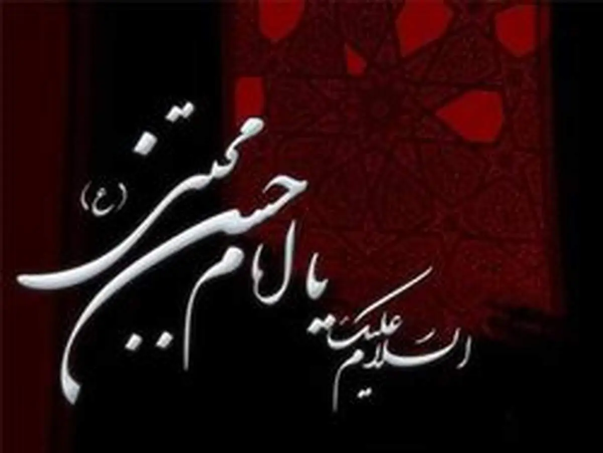 شرح چگونگی شهادت امام حسن مجتبی (ع)