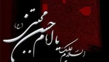 شرح چگونگی شهادت امام حسن مجتبی (ع)