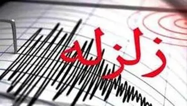 زلزله کرمان را لرزاند