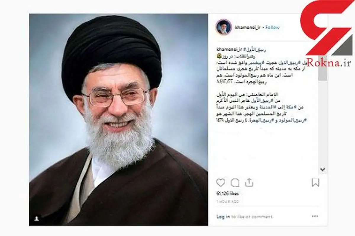 پست جدید صفحه اینستاگرامی رهبری +عکس