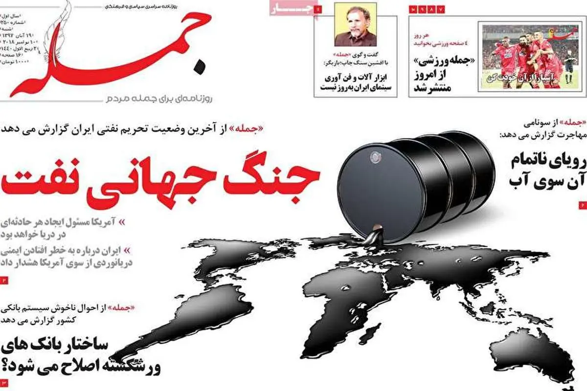 ویدیو|مهمترین عناوین روزنامه‌های صبح کشور ۱۹ آبان ۹۷