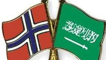 نروژ فروش سلاح به عربستان را متوقف کرد
