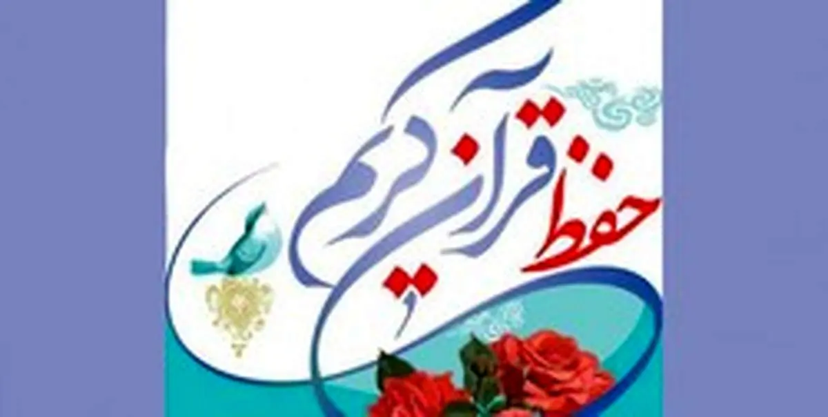 با روند فعلی تربیت ۱۰ میلیون حافظ چقدر طول می‌کشد؟