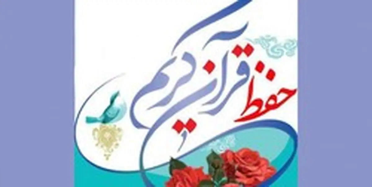 با روند فعلی تربیت ۱۰ میلیون حافظ چقدر طول می‌کشد؟