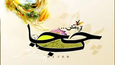 حجاب زنان در قیامت چگونه است؟