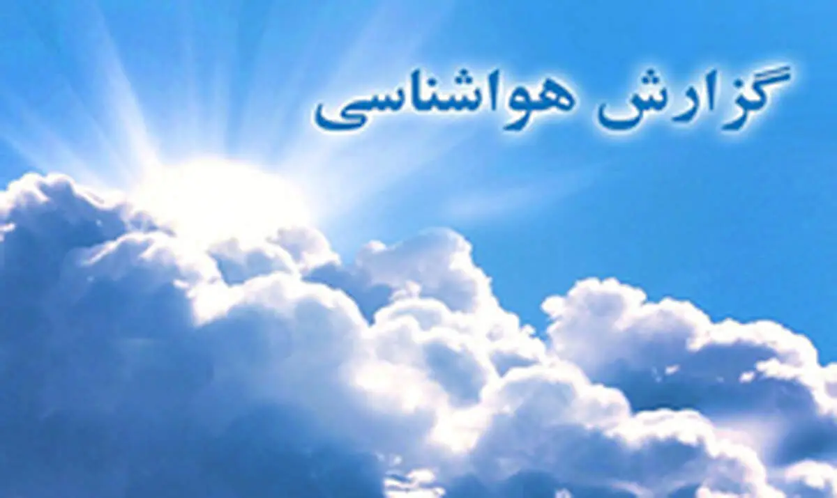 دمای تهران از شنبه افزایش می‌یابد