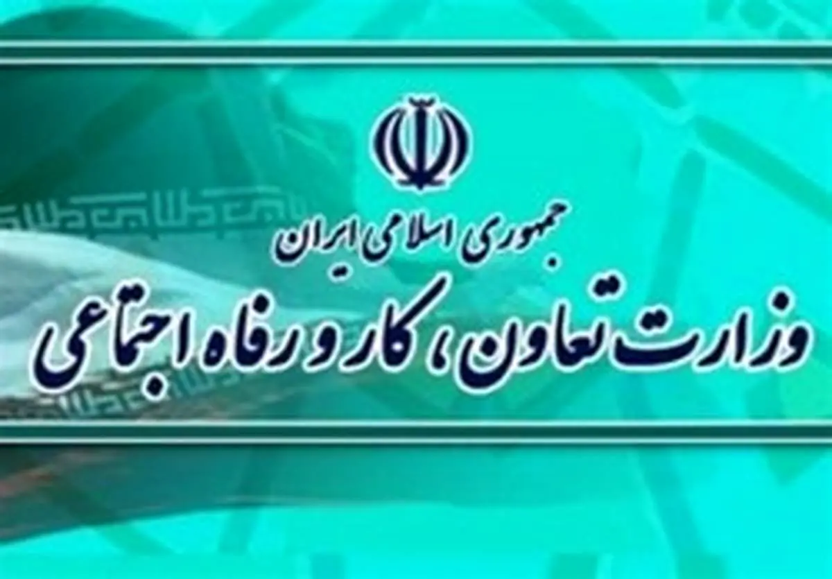 تفکیک وزارت تعاون، کار و رفاه کارشناسی است؟