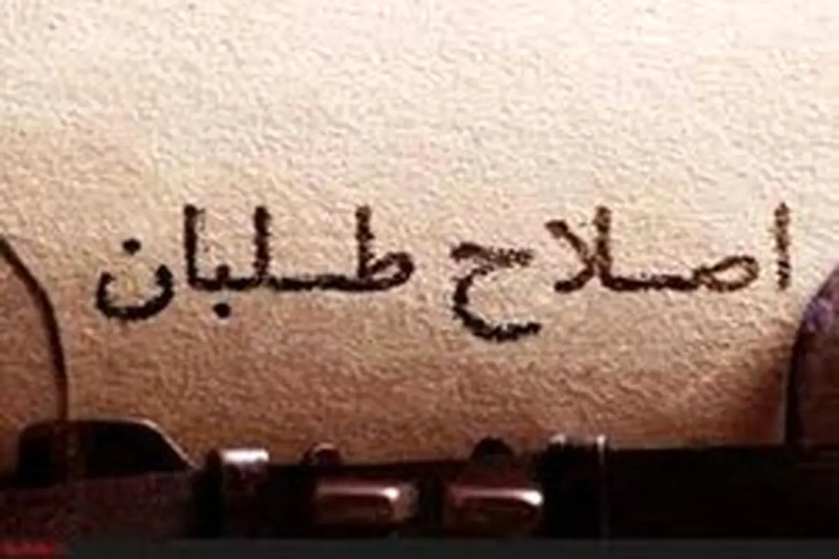 اما و اگرها بر سر اصلاح اصلاحات