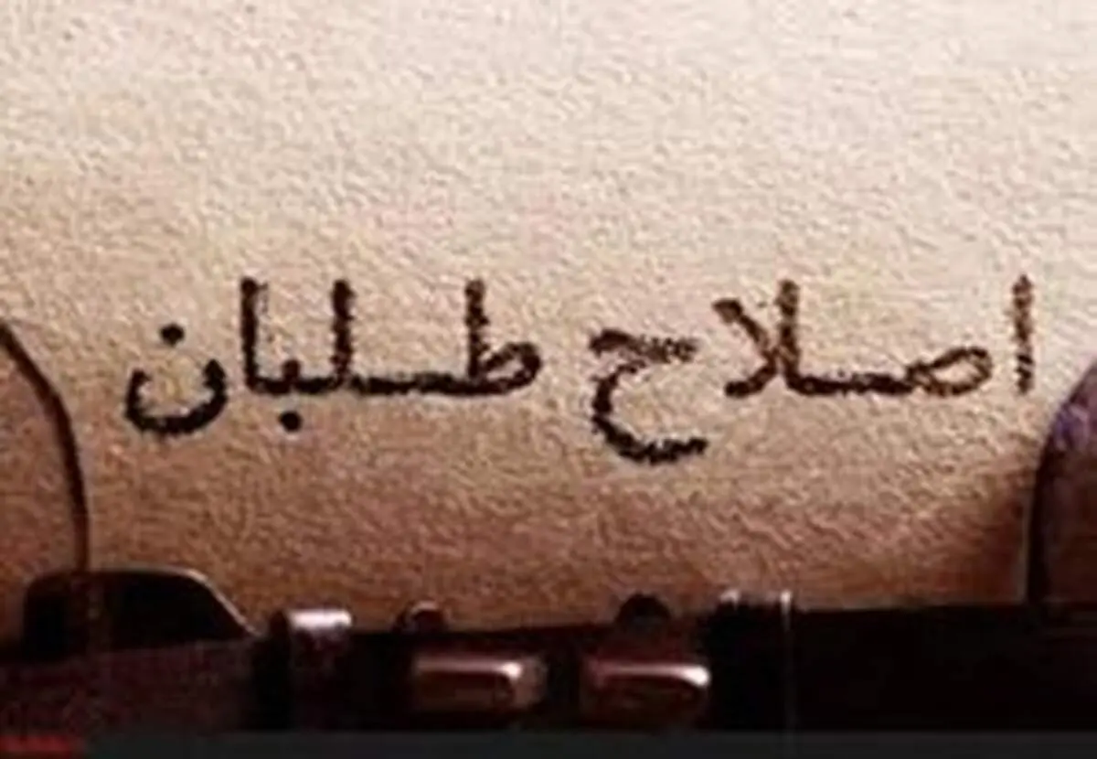 اما و اگرها بر سر اصلاح اصلاحات
