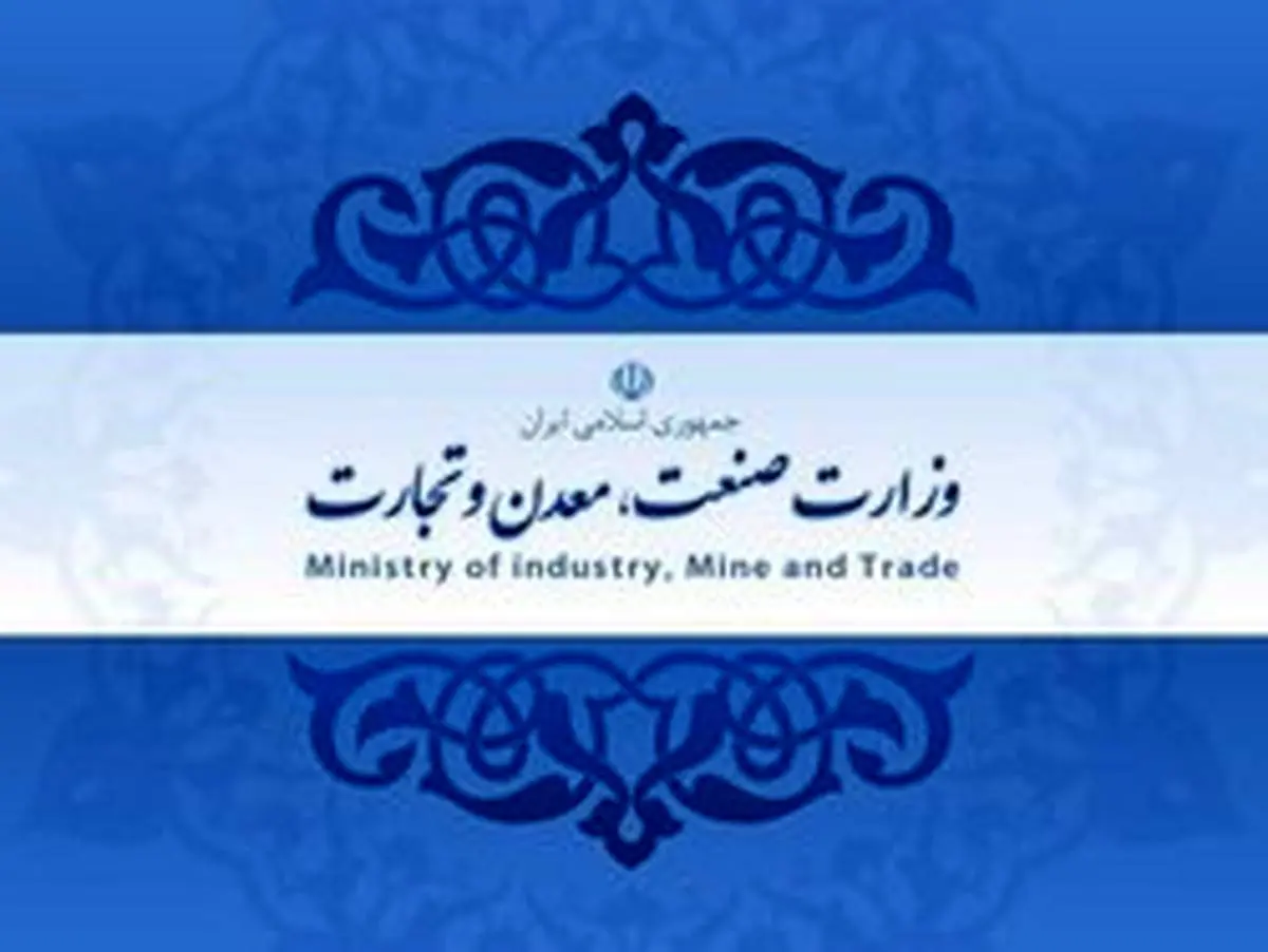 تغییرات در وزارت صمت کلید خورد