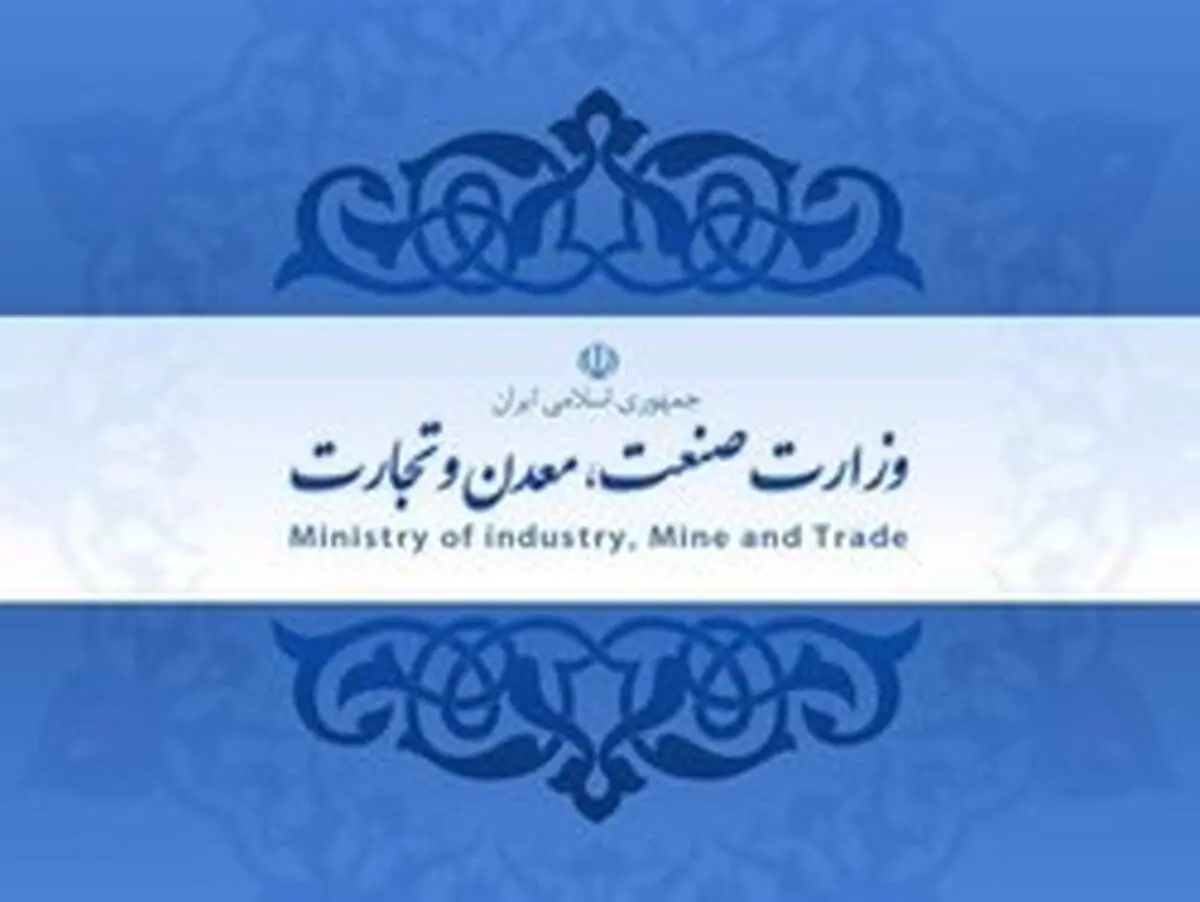 تغییرات در وزارت صمت کلید خورد