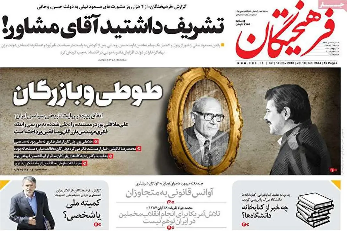 ویدیو|مهمترین عناوین روزنامه‌های صبح کشور ۲۶ آبان ۹۷