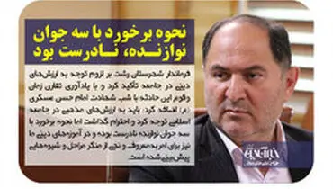 نحوه برخورد با سه جوان نوازنده، نادرست بود