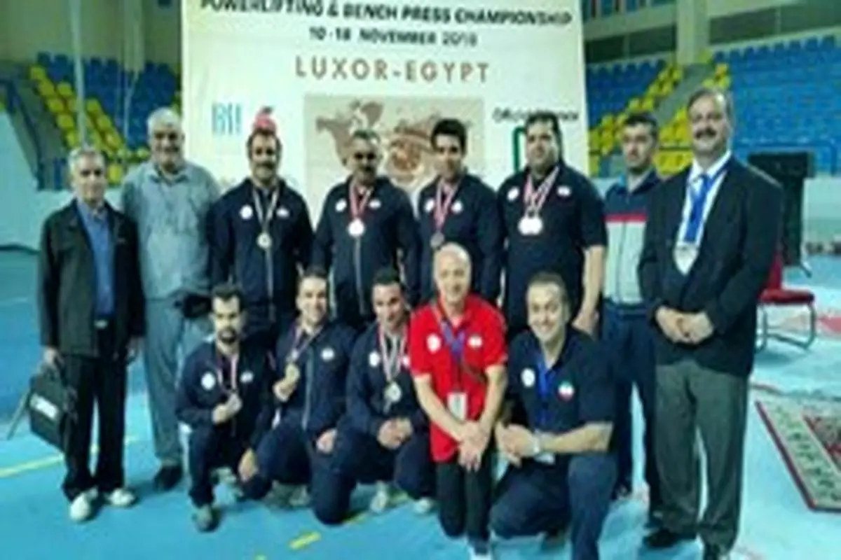 تیم ملی پاورلیفتینگ ایران نایب قهرمان جهان شد