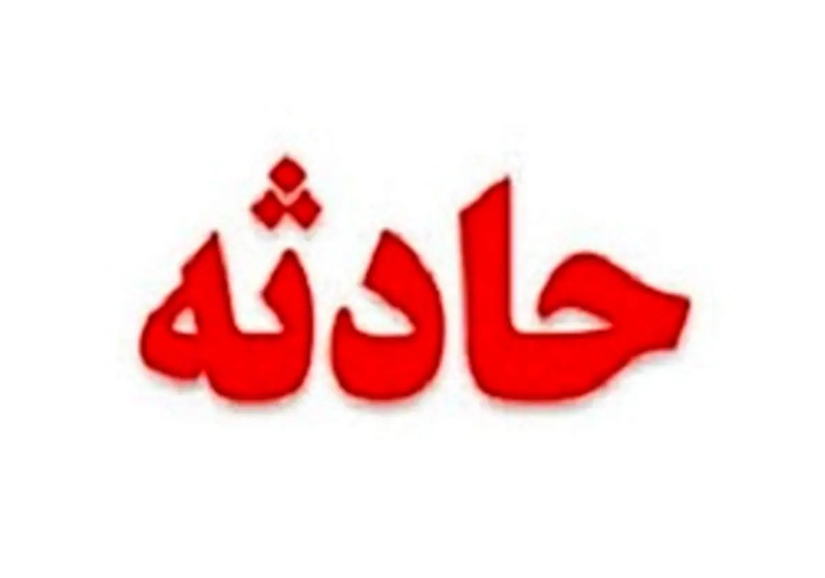 کودک سقوط کرده جان سالم به در برد