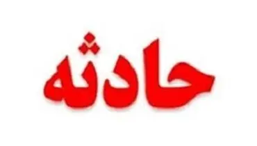 کودک سقوط کرده جان سالم به در برد