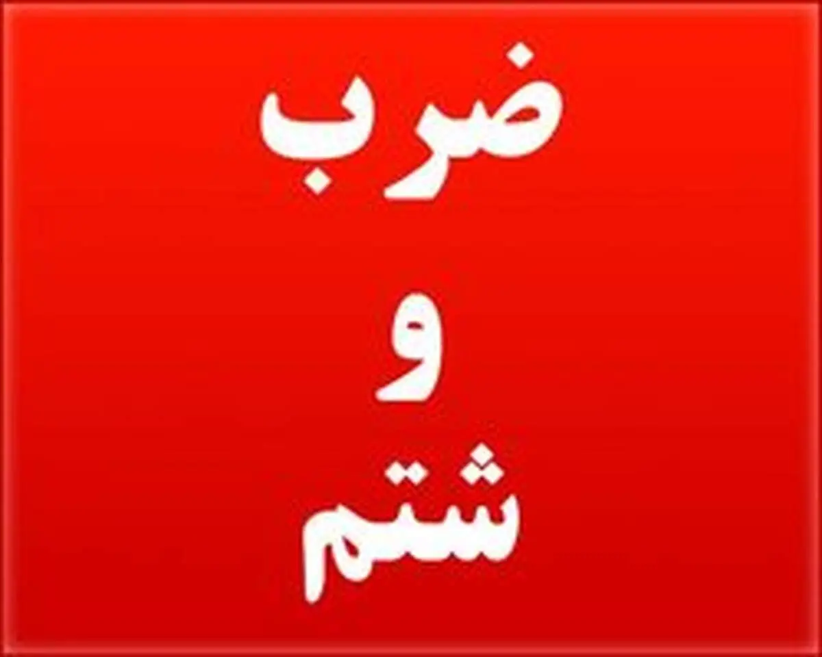 مصرف زیاد سس کچاپ زن جوان را راهی بیمارستان کرد!
