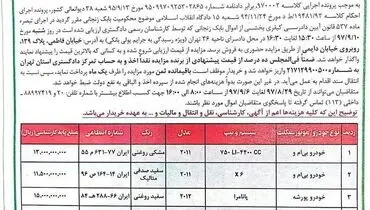 آگهی مزایده پورشه و ب.ام.و بابک زنجانی +عکس