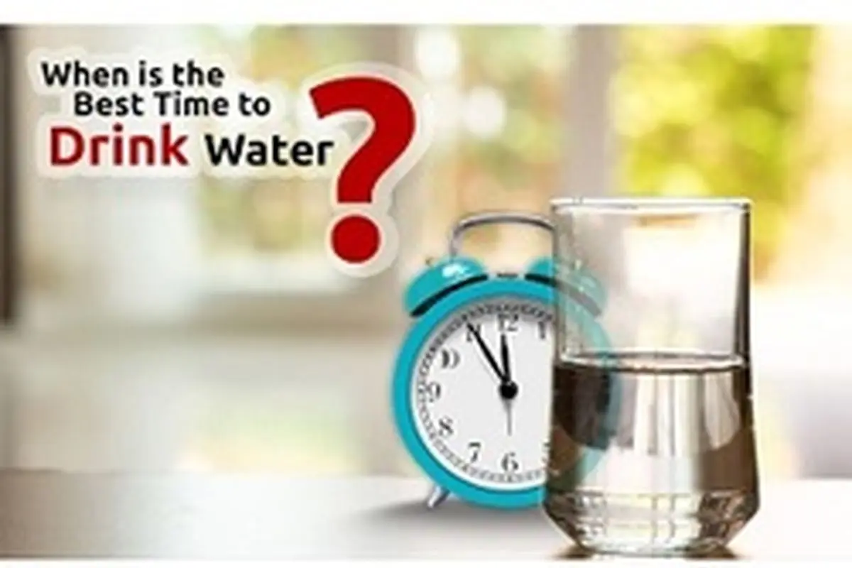 بهترین زمان نوشیدن آب چه زمانی است؟