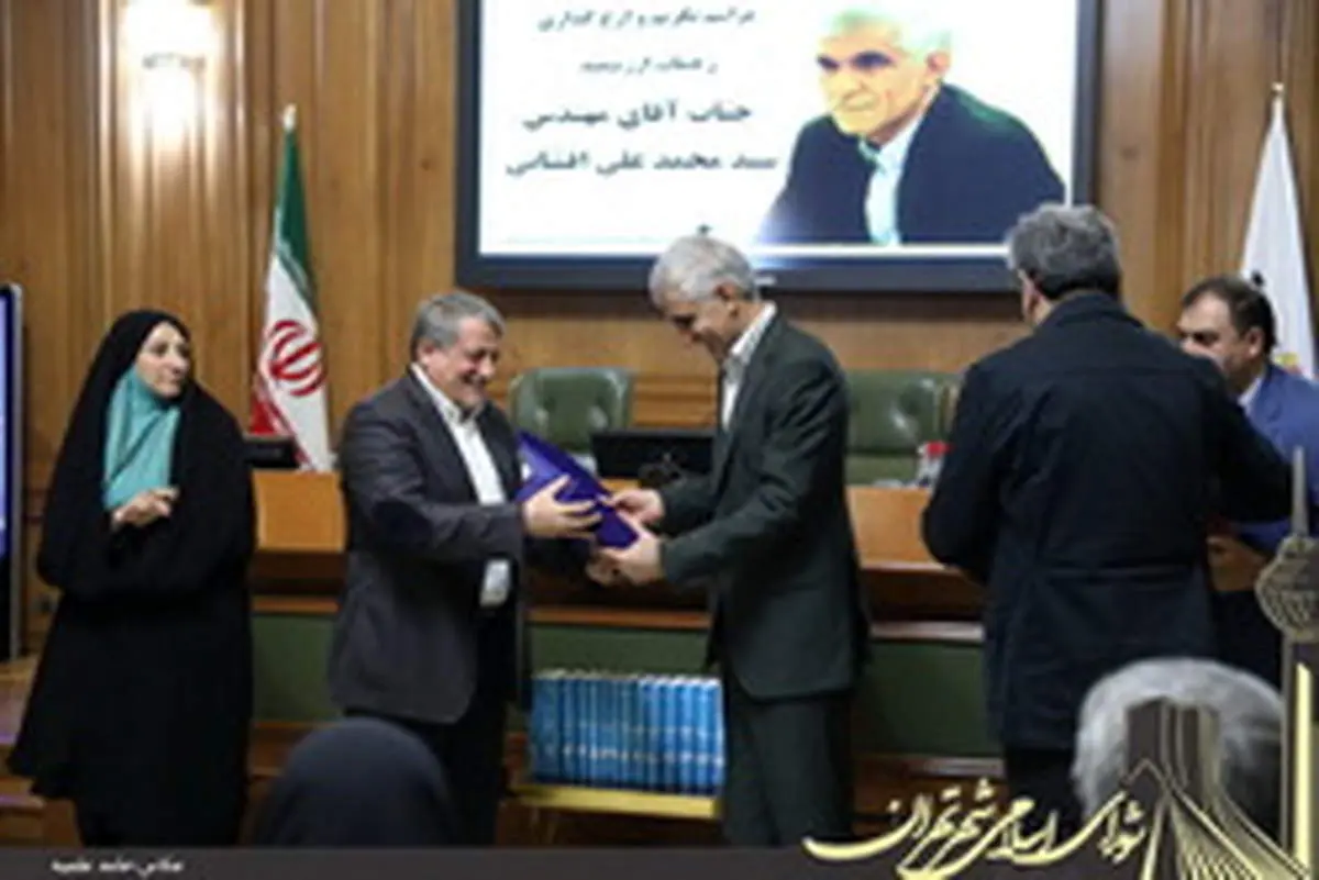 اعضای شورا از افشانی تجلیل کردند