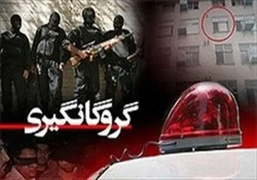 پلیس نوشهر در تعقیب گروگانگیران