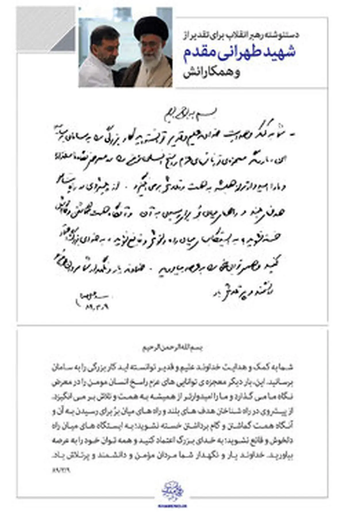 تقدیر رهبر انقلاب از پدر موشکی ایران و همکارانش