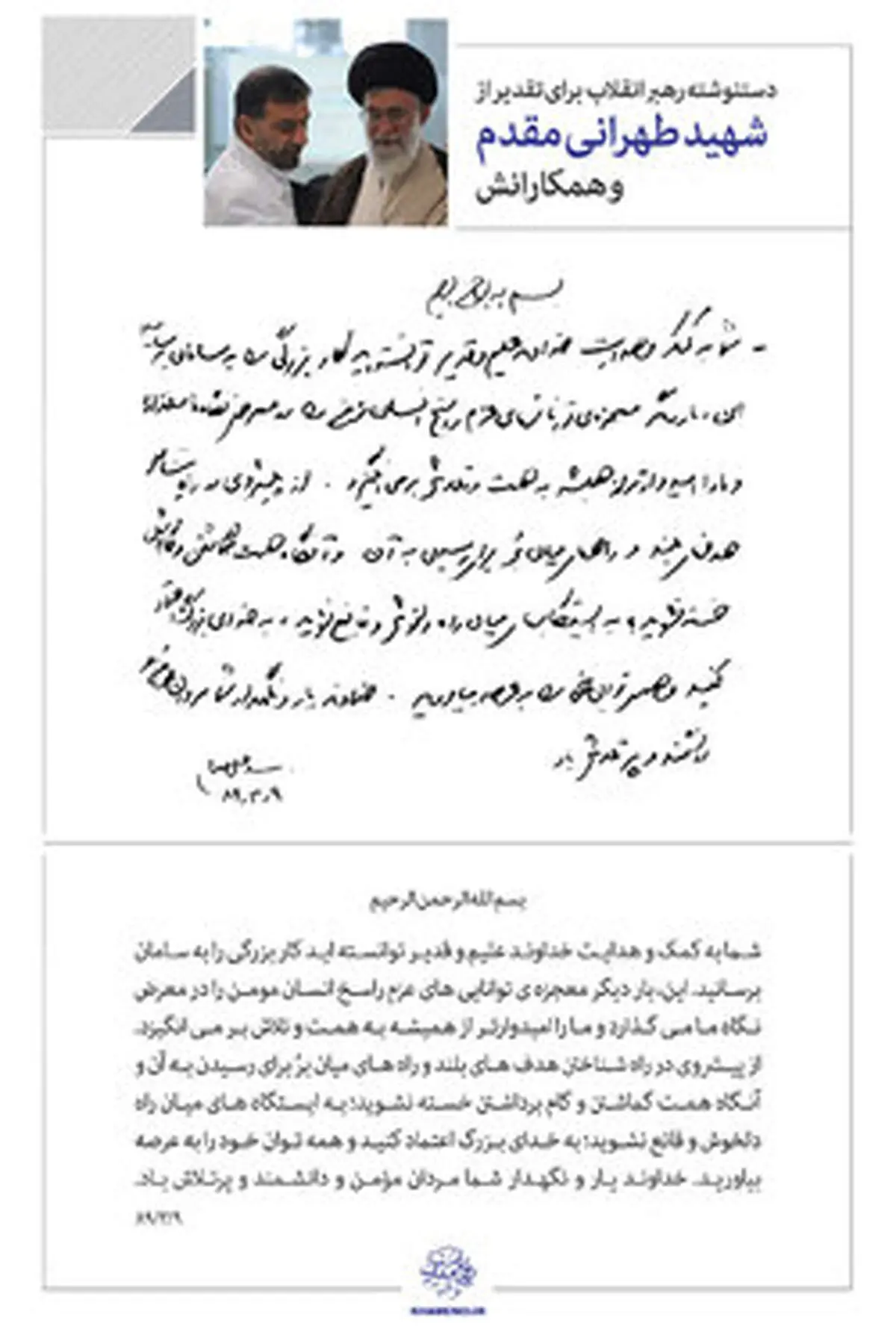 تقدیر رهبر انقلاب از پدر موشکی ایران و همکارانش