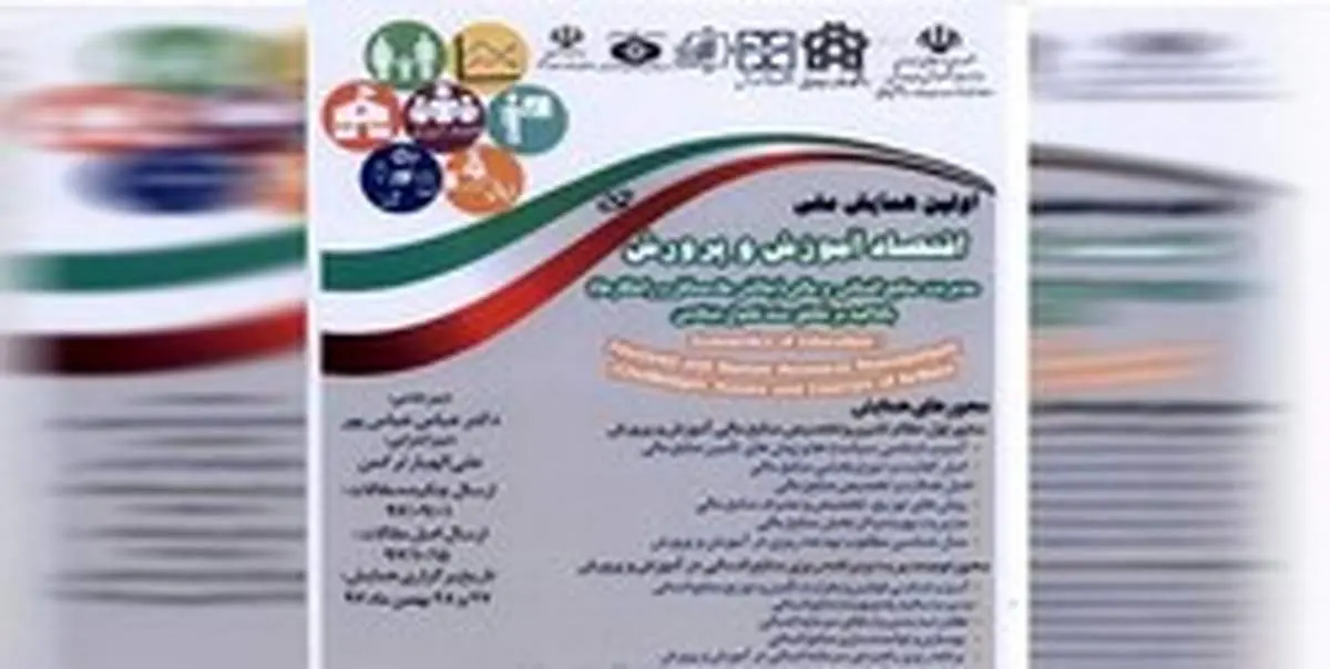 محور‌های نخستین همایش ملی اقتصاد آموزش و پرورش اعلام شد