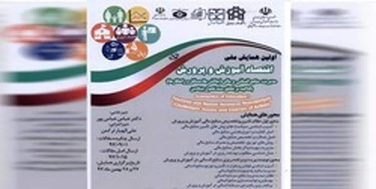 محور‌های نخستین همایش ملی اقتصاد آموزش و پرورش اعلام شد