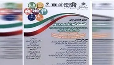 محور‌های نخستین همایش ملی اقتصاد آموزش و پرورش اعلام شد
