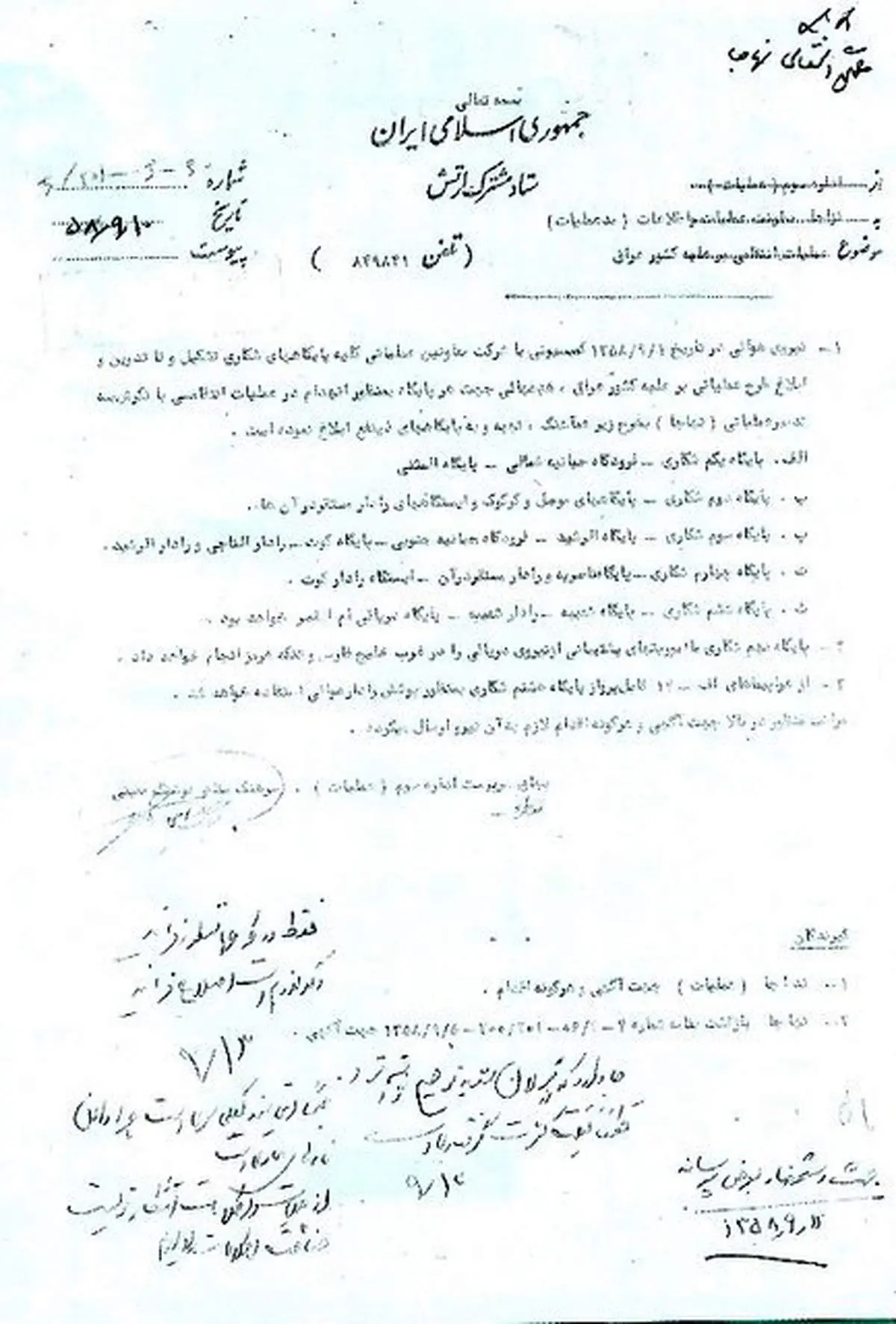 سندی که نشان می‌دهد ارتش در جنگ غافلگیر نشد