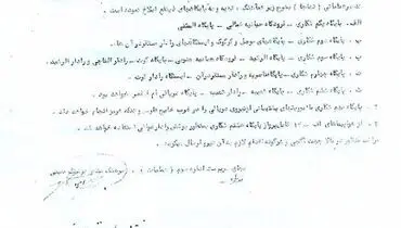 سندی که نشان می‌دهد ارتش در جنگ غافلگیر نشد