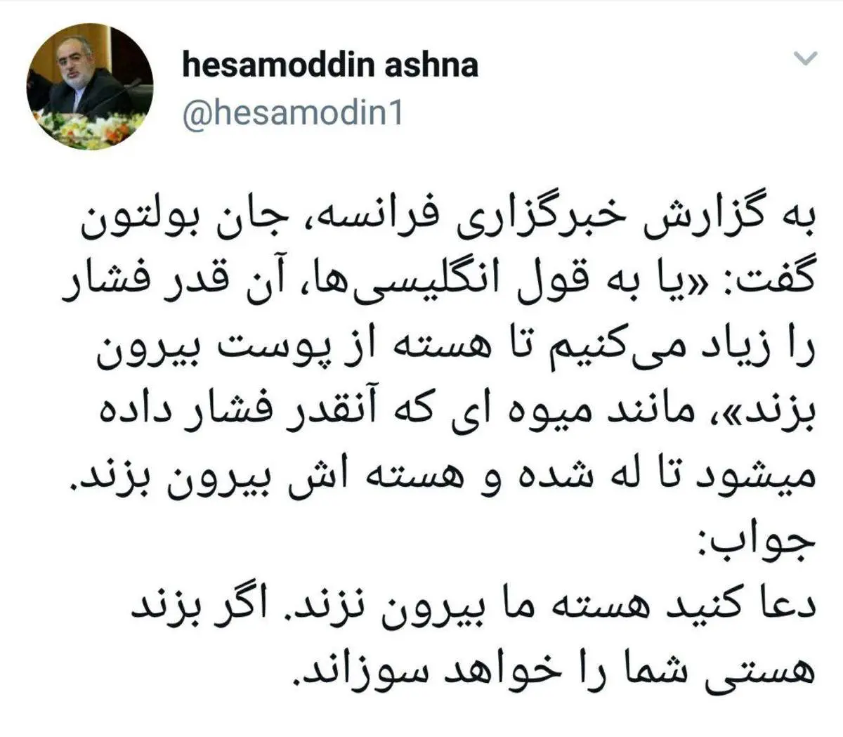 واکنش آشنا به اظهارات اخیر جان بولتون