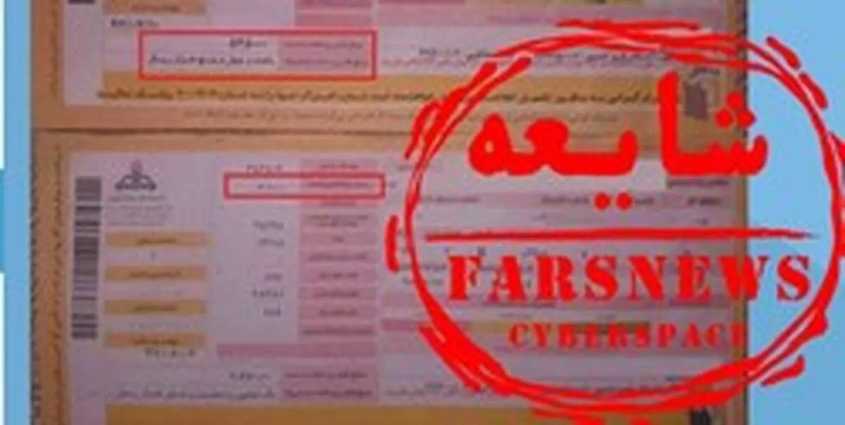 گاف جدید آمدنیوز درباره قبوض گاز +تصاویر