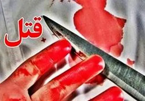 خودکشی مردی که همسرش را با چاقو سلاخی کرد