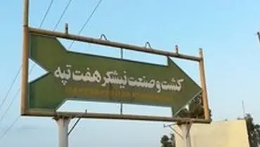 کارگران بازداشت شده هفت تپه آزاد شدند