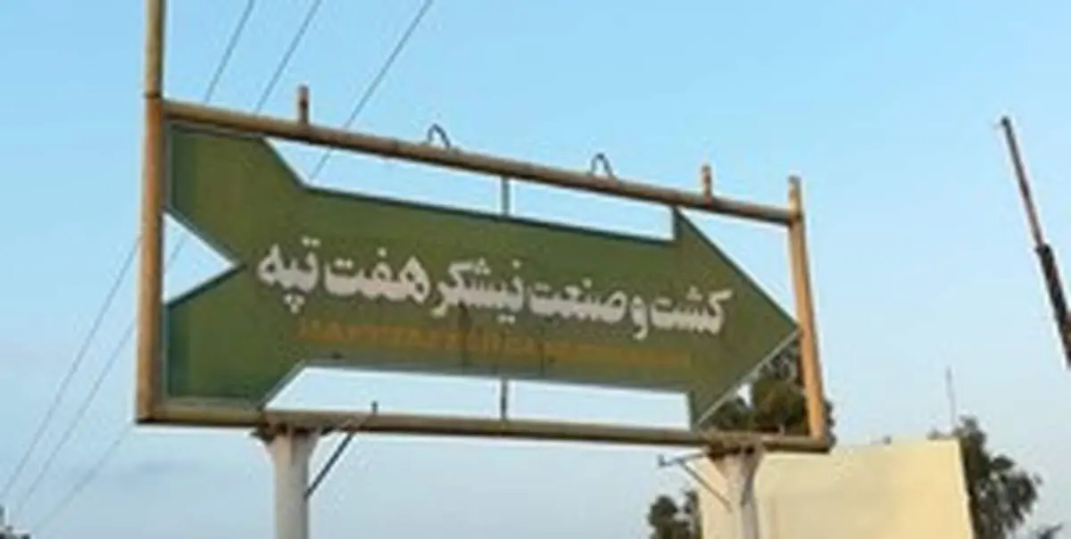 کارگران بازداشت شده هفت تپه آزاد شدند