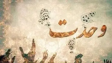 عاملی که مانع نزول خیرات الهی می‌شود