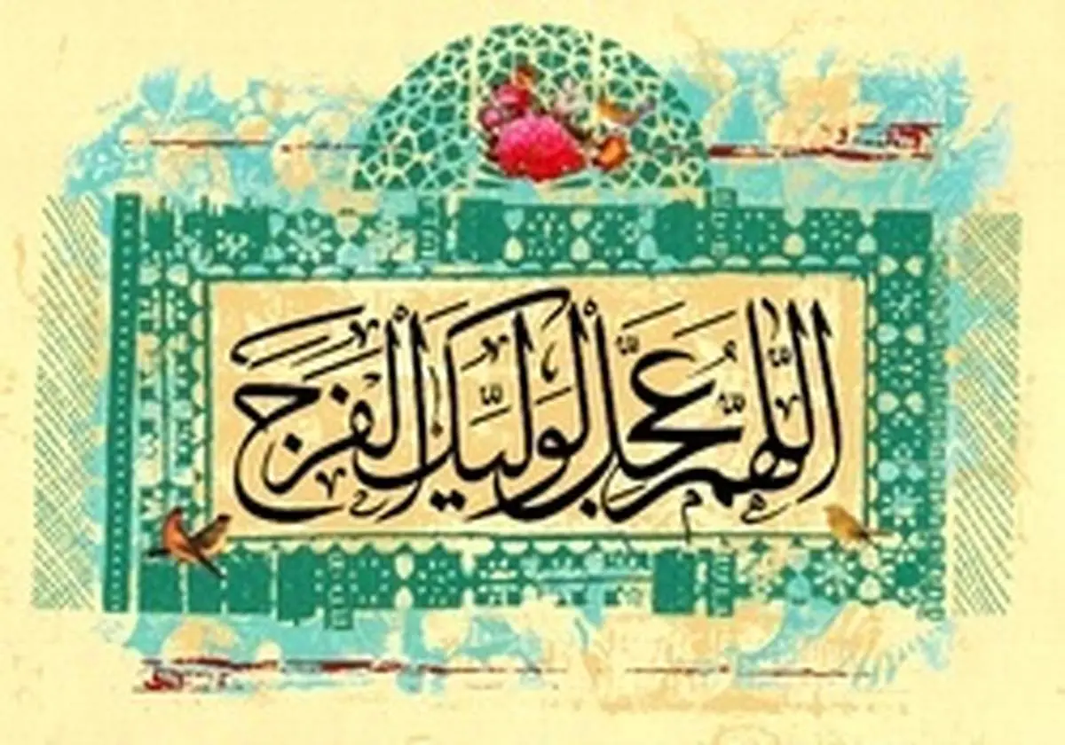 یازده توصیه امام زمان (عج) به آیت‌الله مرعشی نجفی چه بود؟