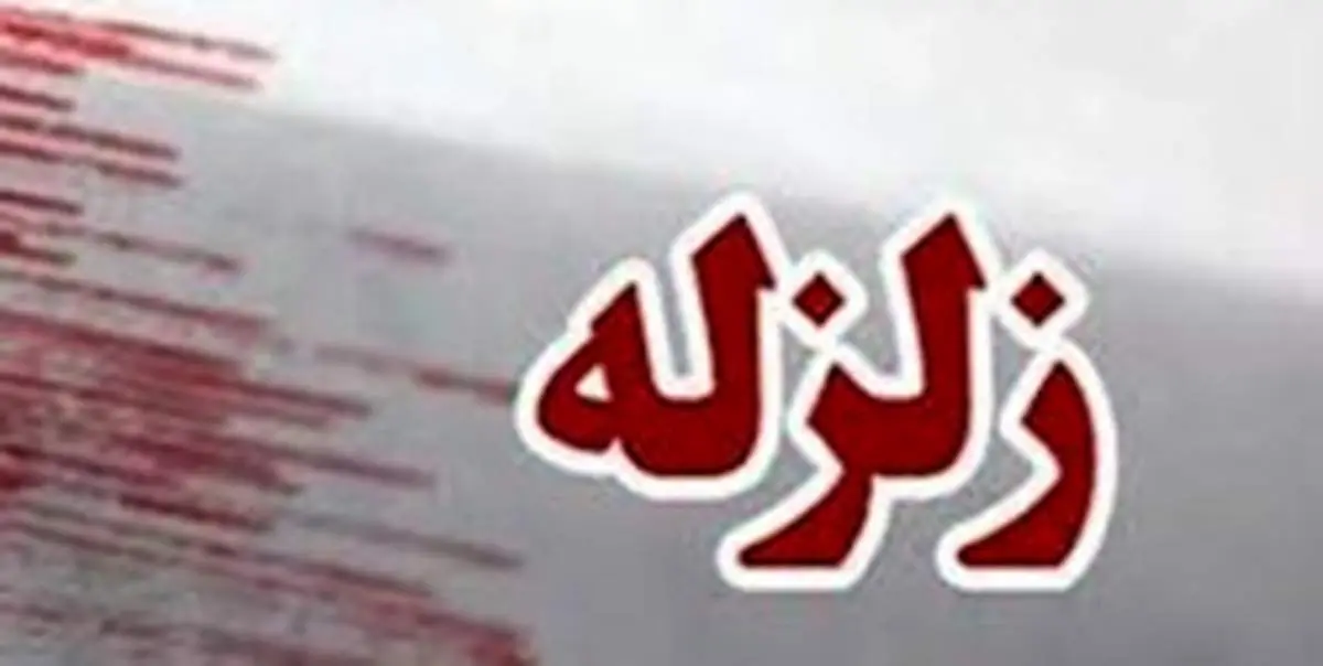 زلزله ۳.۳ ریشتری مشگین‌شهر را لرزاند