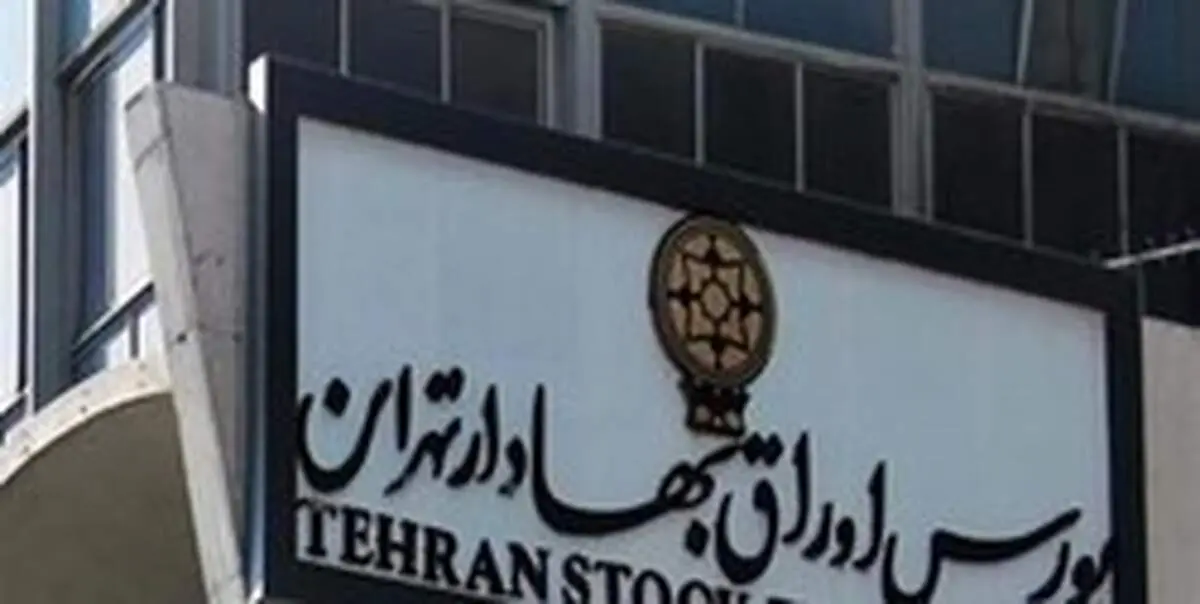 افت ۴ هزار و ۴۶۰ واحدی شاخص کل بورس تهران