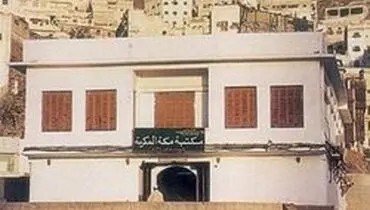محل تولد حضرت محمد (ص) در مکه +عکس