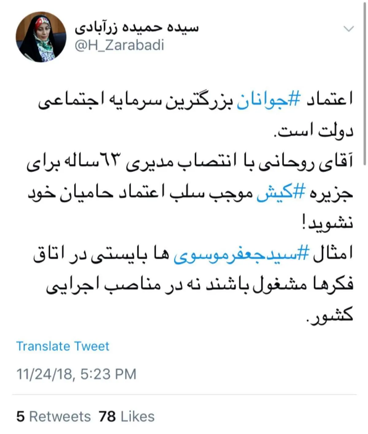 هشدار توئیتری یک نماینده به روحانی