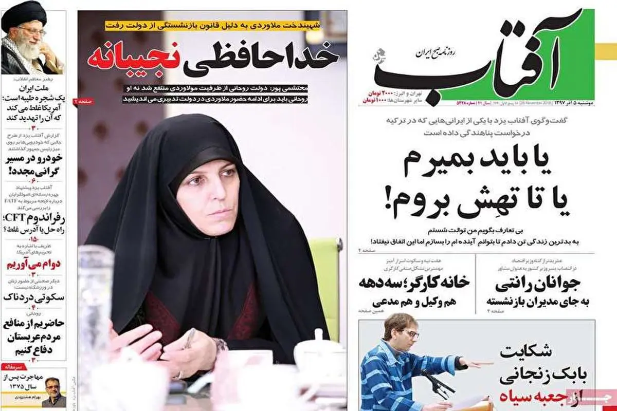 ویدیو|مهمترین عناوین روزنامه‌های صبح کشور ۵ آذر ۹۷