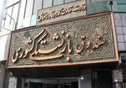 خبر خوش مدیرعامل صندوق بازنشستگی کشوری برای بازنشستگان