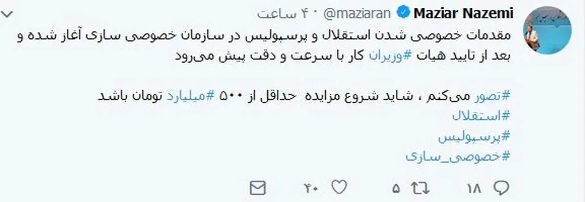 قیمت نجومی پرسپولیس و استقلال مشخص شد؟