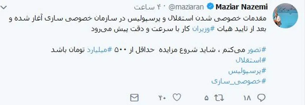 قیمت نجومی پرسپولیس و استقلال مشخص شد؟