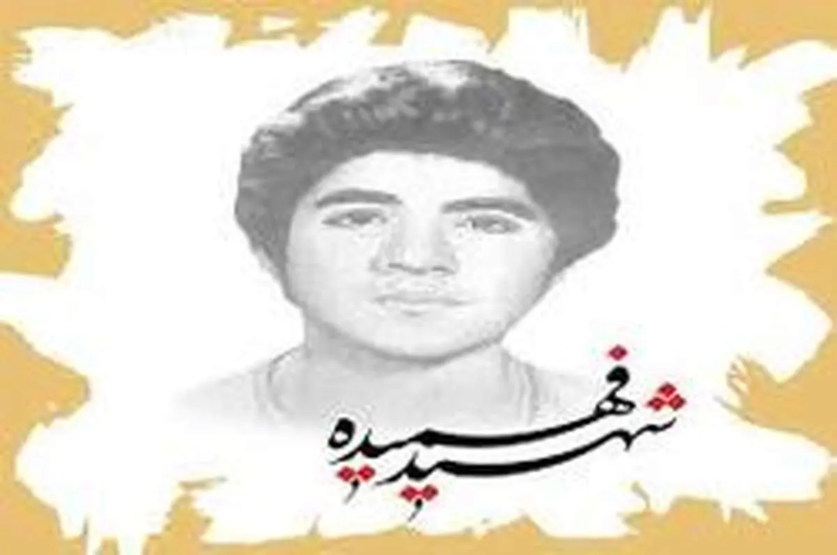 یک ابهام درباره چگونگی شهادت حسین فهمیده